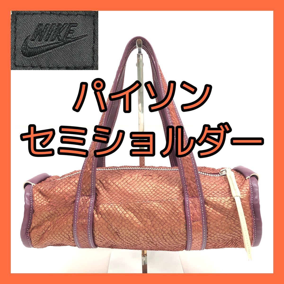 希少 レア パイソン ヘビ革 NIKE ナイキ セミショルダーバッグ ハンドバッグ 光沢 赤系 パープル_画像2