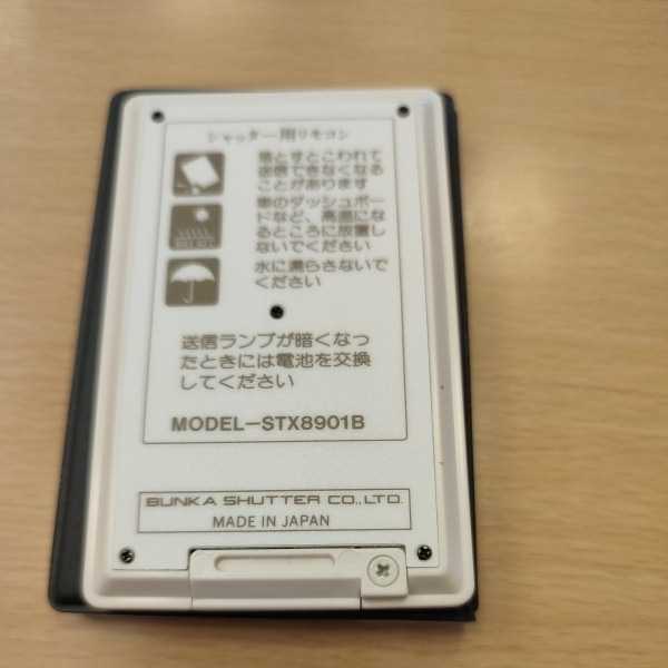 セレカード1 文化シャッター リモコン STX8901B セレカードⅠ セレカード1 文化シャッター リモコン STX8901B セレカードⅠ