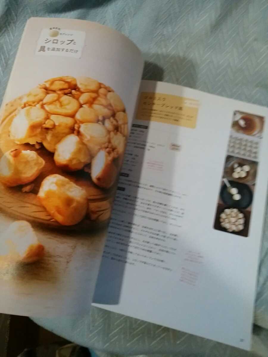日本一簡単で家で焼けるかわいいパンレシピBOOK　日本一適当なパン教室主宰　Backe晶子　管理番号101517_画像3