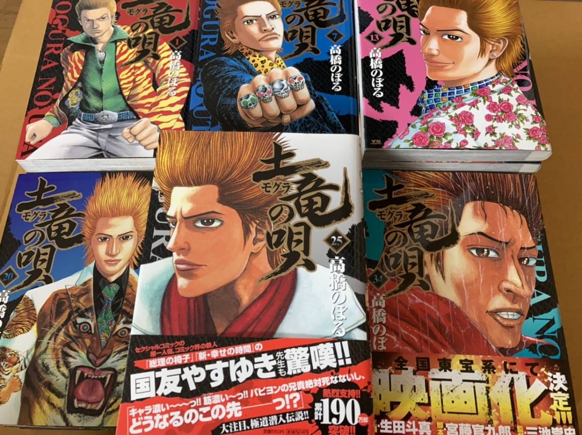 土竜の唄1~39巻 高橋のぼる 39冊セット +DVD 潜入捜査官 REIJI 土竜の唄1~39巻 高橋のぼる 39冊セット +DVD 潜入捜査官 REIJI
