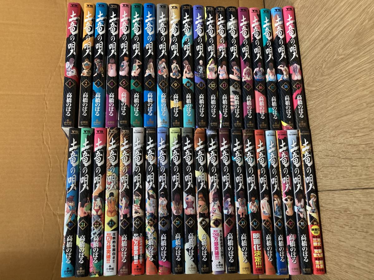 土竜の唄1~39巻 高橋のぼる 39冊セット +DVD 潜入捜査官 REIJI 土竜の唄1~39巻 高橋のぼる 39冊セット +DVD 潜入捜査官 REIJI