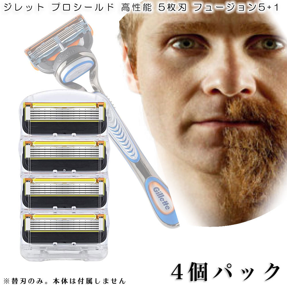 ジレット プロシールド 高性能 5枚刃 フュージョン5+1 替刃互換品 4個入り 送料無料 ジレット プロシールド 高性能 5枚刃 フュージョン5+1 替刃互換品 4個入り 送料無料