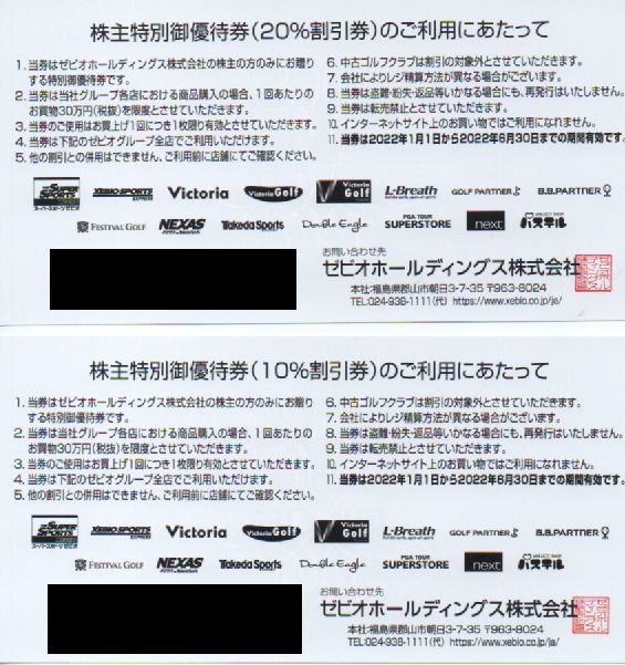 ゼビオ 株主優待券 20%割引券 1枚+10%割引券 4枚 有効期限：2022年6月30日 普通郵便・ミニレター対応可_画像2