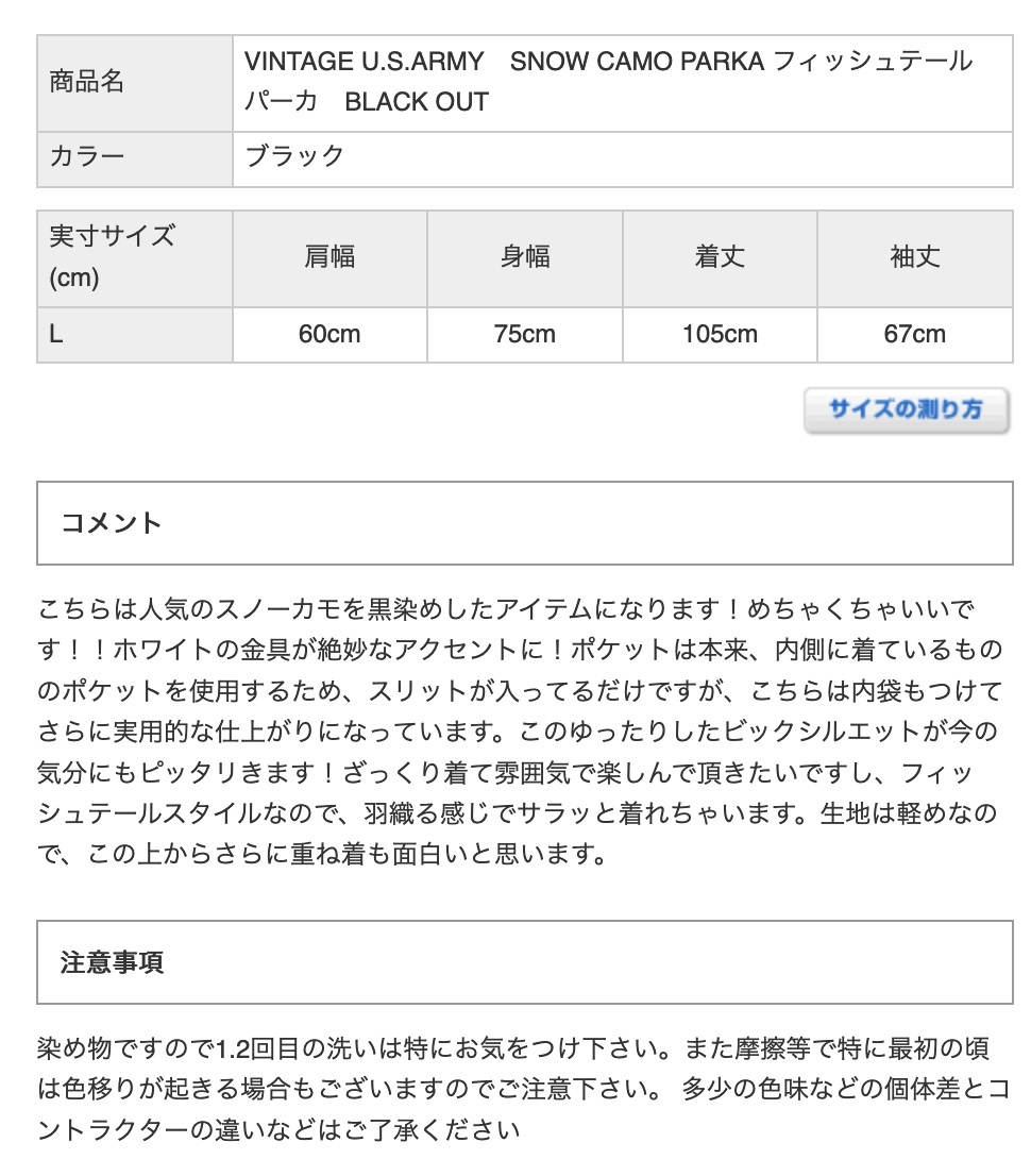 VINTAGE U.S.ARMY SNOW CAMO PARKA フィッシュテールパーカ BLACK OUT
