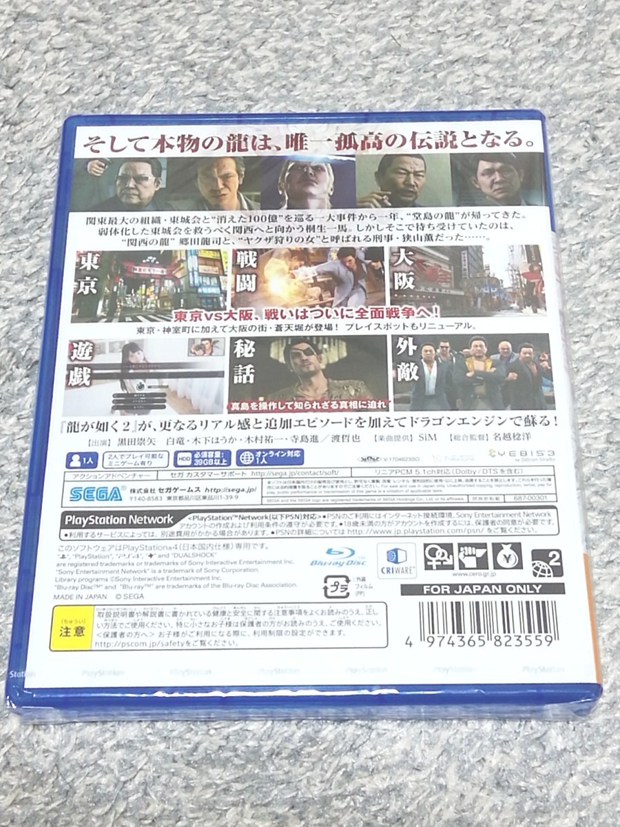 PS4【未使用、未開封】龍が如く極2