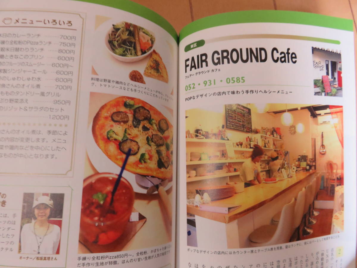 喫茶店王国名古屋！　そのおしゃれな名店を一挙紹介！　メイツ出版　「名古屋とってもすてきなカフェ」　美品_画像5