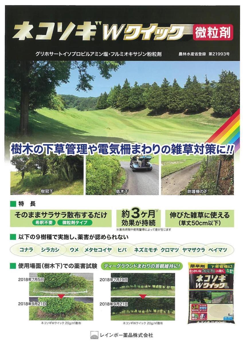 2022年春の 除草剤 ネコソギWクイック微粒剤 20kg(5kg×4袋) - 園芸薬剤 - labelians.fr 2022年春の 除草剤 ネコソギWクイック微粒剤 20kg(5kg×4袋) - 園芸薬剤 - labelians.fr