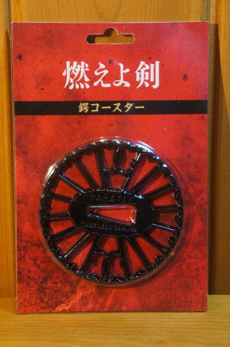 鍔コースター 燃えよ剣 BARAGAKI 土方歳三 岡田准一 新選組 新撰組_画像1