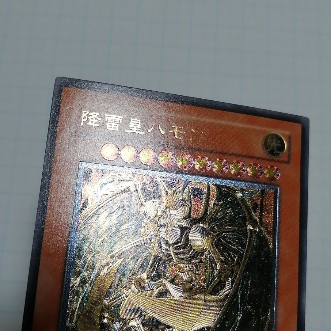 遊戯王 降雷皇ハモン アルティメットレア レリーフ|Yahoo 遊戯王 降雷皇ハモン アルティメットレア レリーフ|Yahoo