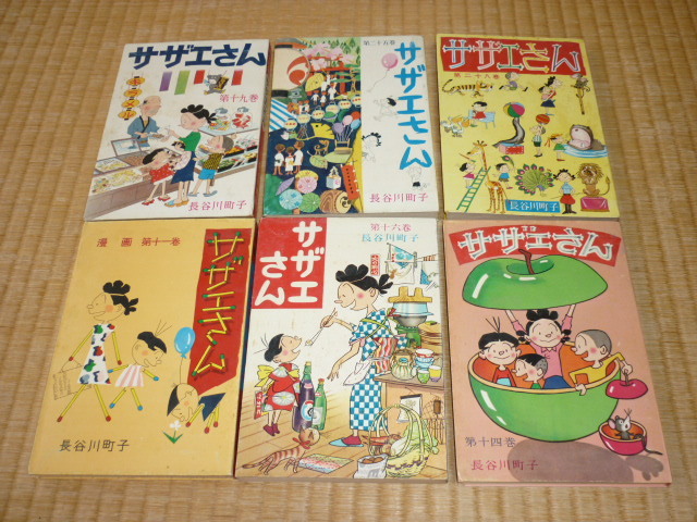 オリジナル □希少 美品 昭和43年3月 全て初版！サザエさん 長谷川町子