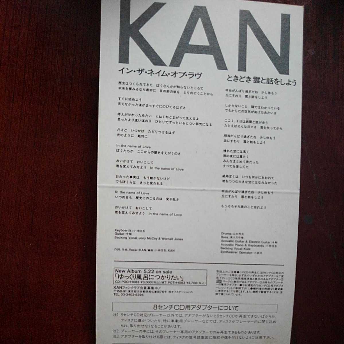 シングルCD KAN/イン　ザ　ネイム　オブ　ラウ_画像4