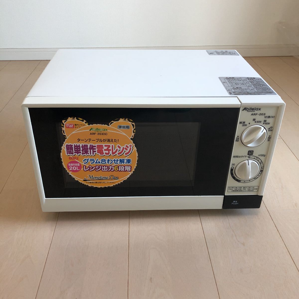 Amazon | アピテラックス：電子レンジ/ARF-206-W | Abitelax