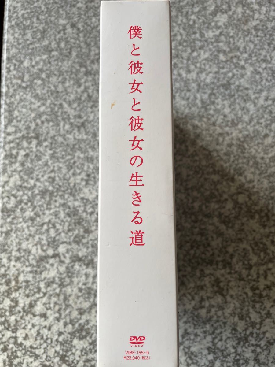 僕と彼女と彼女の生きる道DVD-BOX5枚組