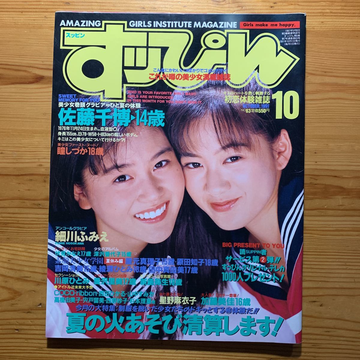 Yahoo!オークション - 雑誌 【すっぴん 1991年/ 10月号】 第63号 Yahoo!オークション - 雑誌 【すっぴん 1991年/ 10月号】 第63号