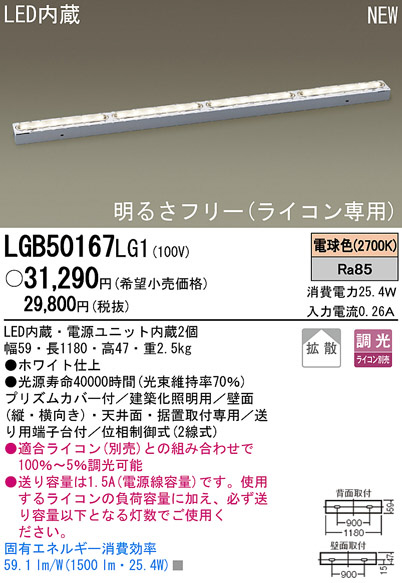 Panasonic 調光可能LED LGB50157LG1 間接照明 1180mm ユースド_画像2