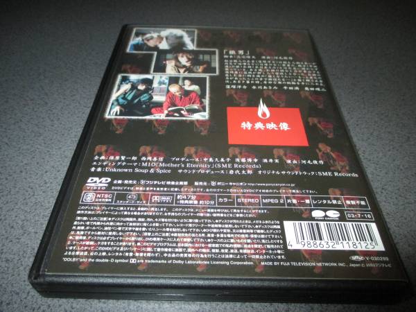 DVD 『怪談百物語 巻の六』竹中直人 窪塚洋介 狼男 廃版激レア_画像3