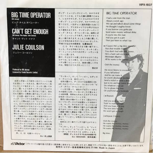 7' JULIE COULSON / BIG TIME OPERATOR_画像2