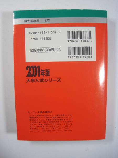 教学社 広島大学 理系 前期日程 2001 　前期　赤本 _画像2