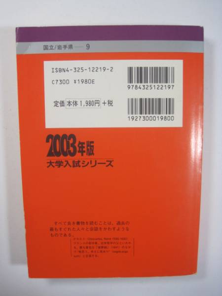 教学社 岩手大学 2003 　赤本 _画像2