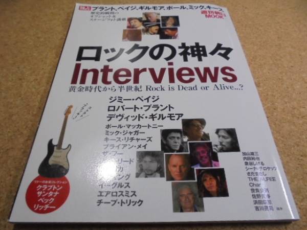 ●◎ロックの神々Interviews●プラントペイジギルモアポールミッ_画像1