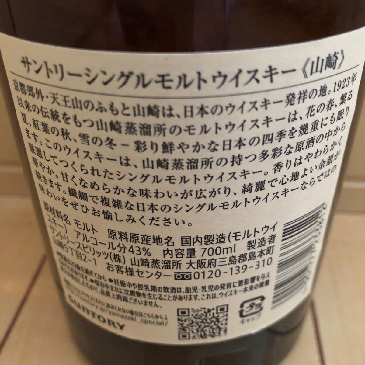 ★ウイスキー★ サントリー 山崎 NAS 700ml 新品未開封品 | ウィスキー ウヰスキー 洋酒 ジャパニーズ シングルモルト