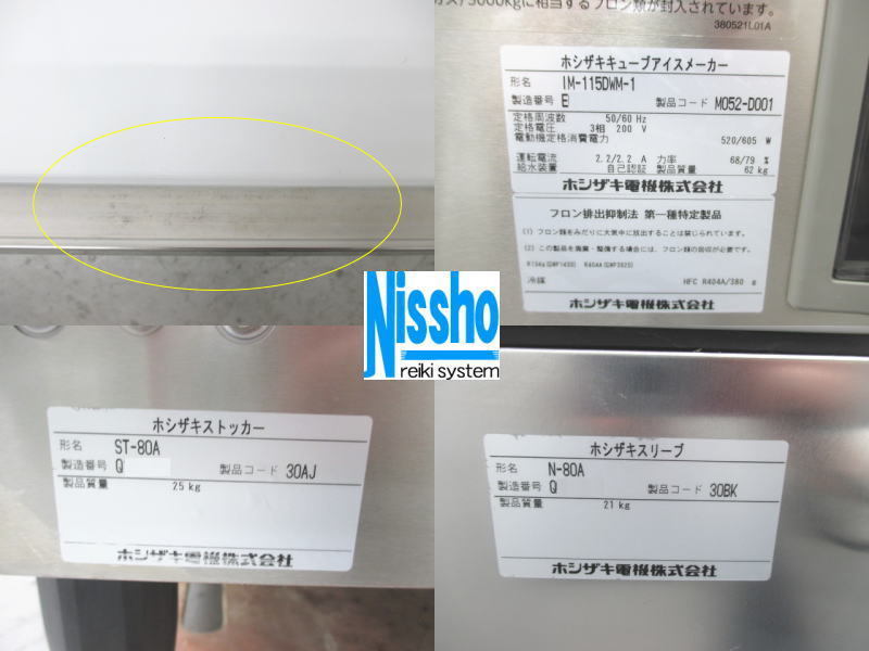 32200円 正規通販 製氷機 水冷式 ホシザキ IM-115DWM-1 2015年