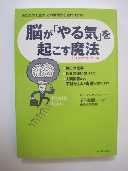 脳が「やる気」を起こす魔法(ミスティック・クール)