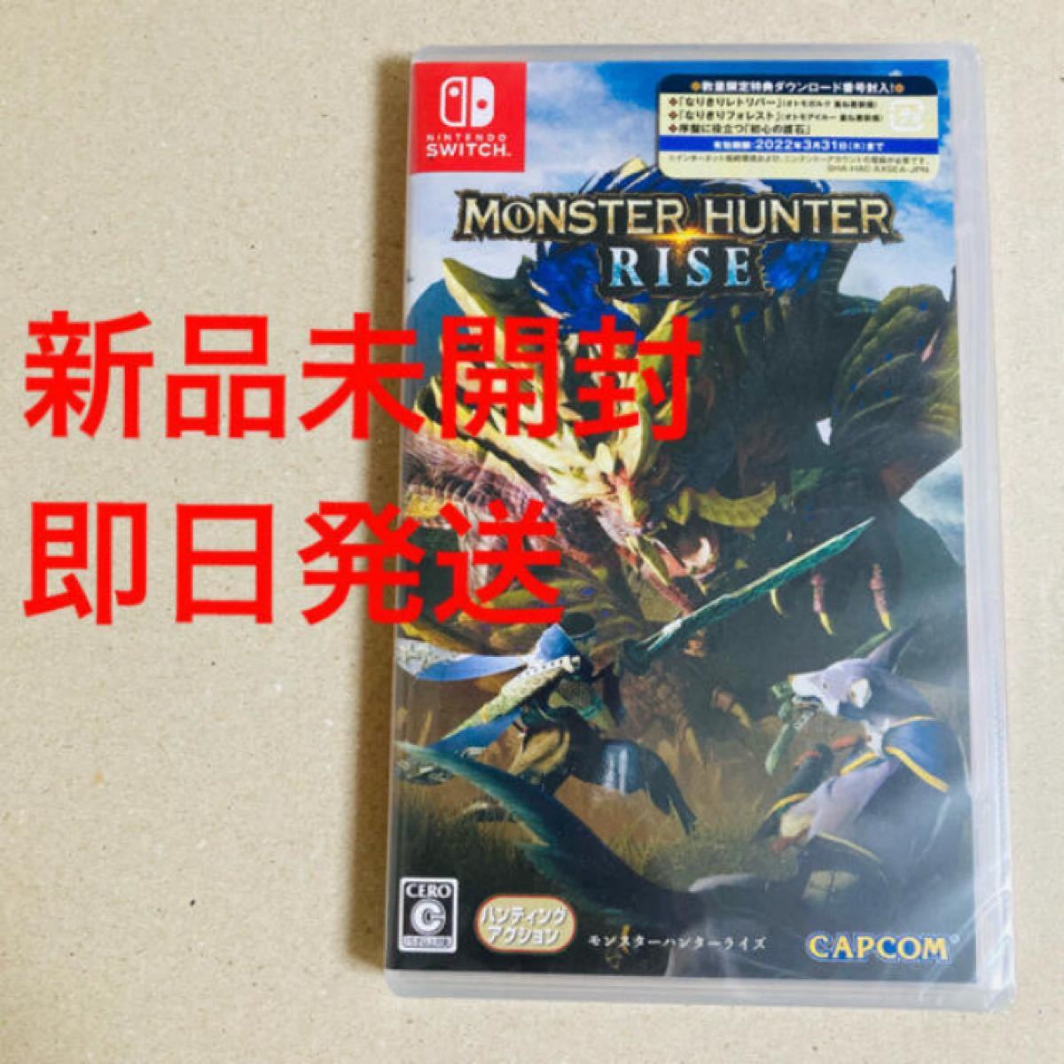 【未開封】モンスターハンターライズ Nintendo Switch ソフト 初回