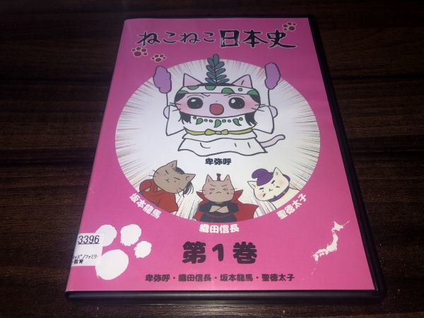 Yahoo!オークション - ねこねこ日本史 DVD 第1 Yahoo!オークション - ねこねこ日本史 DVD 第1