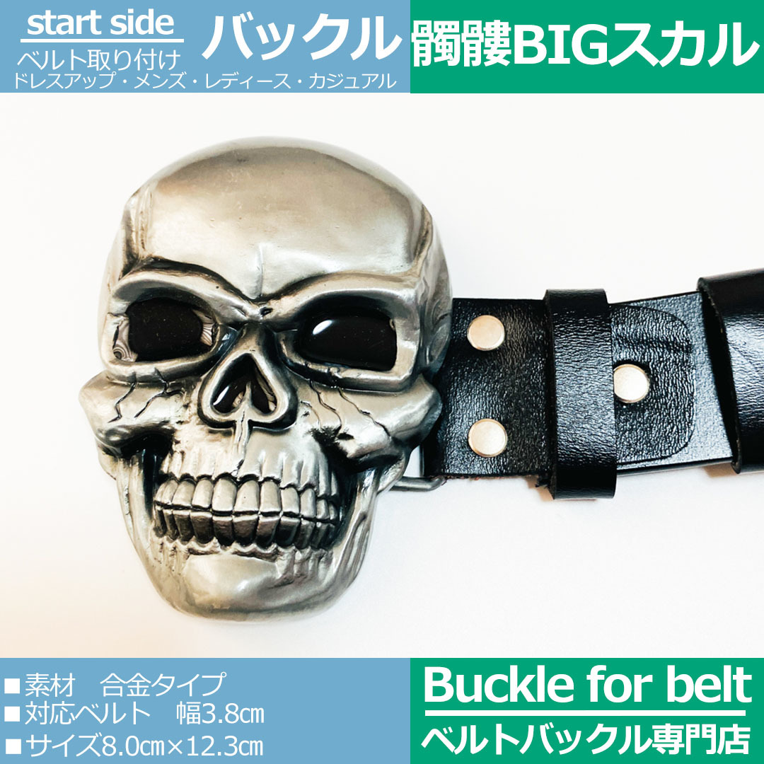希少】髑髏バックル | elearning.stkipmodernngawi.ac.id