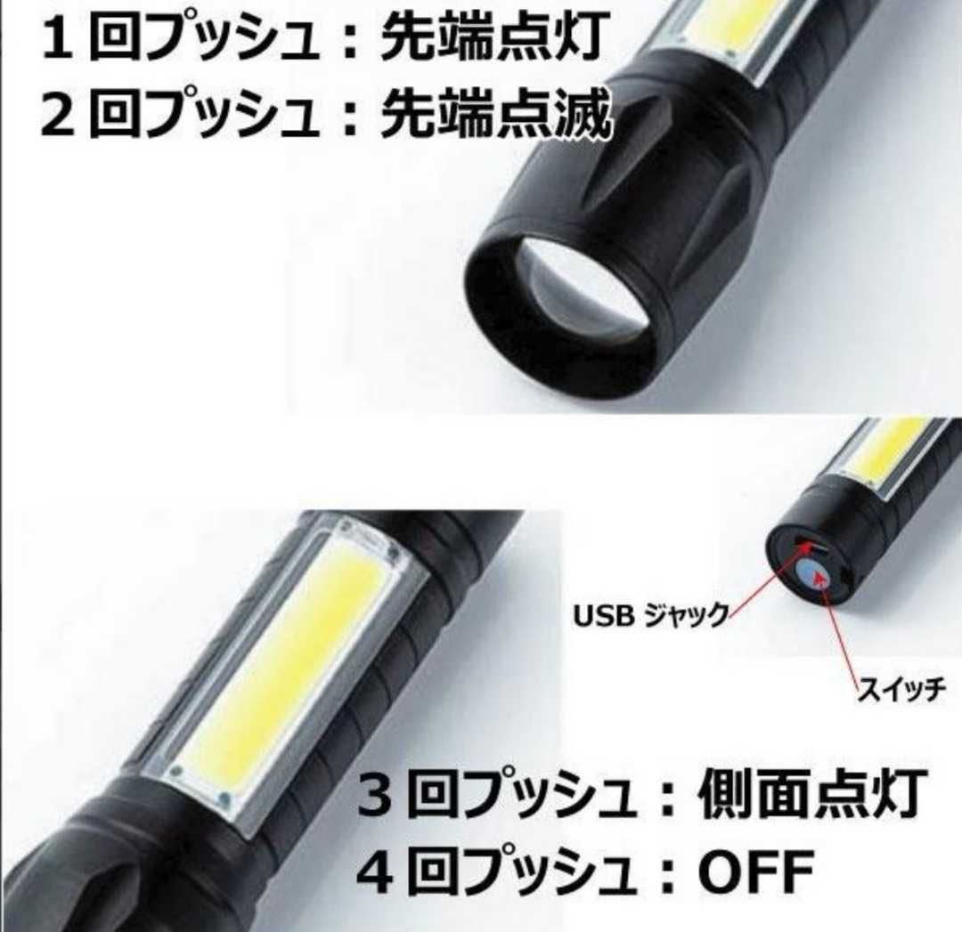 【新品・送料無料】小型懐中電灯 USB 充電式 高輝度 ハンディライト COB LEDライト　コンパクト　ポータブルライト