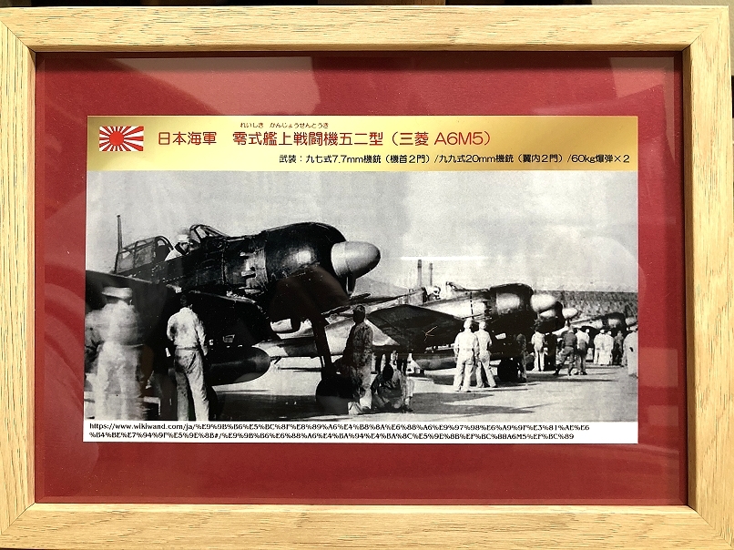 送料込み）ゼロ戦の系譜　④零式艦上戦闘機五二型（A6M5）　零戦_画像2