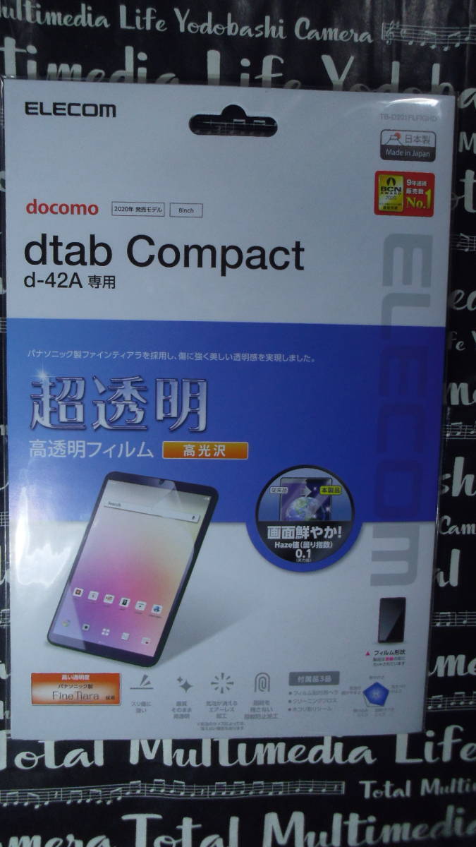 封筒そのまま投入発送で匿名ヤフネコネコポス送料無料→docomo dtab Compact d-42A フィルム 超透明なHaze値0.1のパナソニック製Fine Tiara_画像1