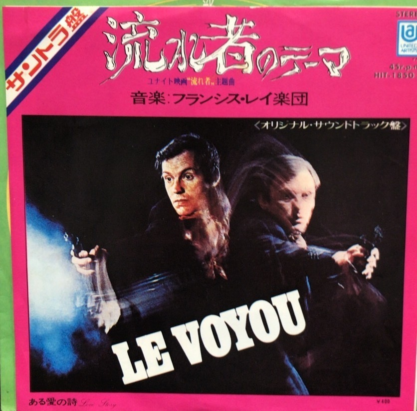 O.S.T. (FRANCIS LAI AND HIS ORCHESTRA) / 流れ者のテーマ Le Voyou_画像1