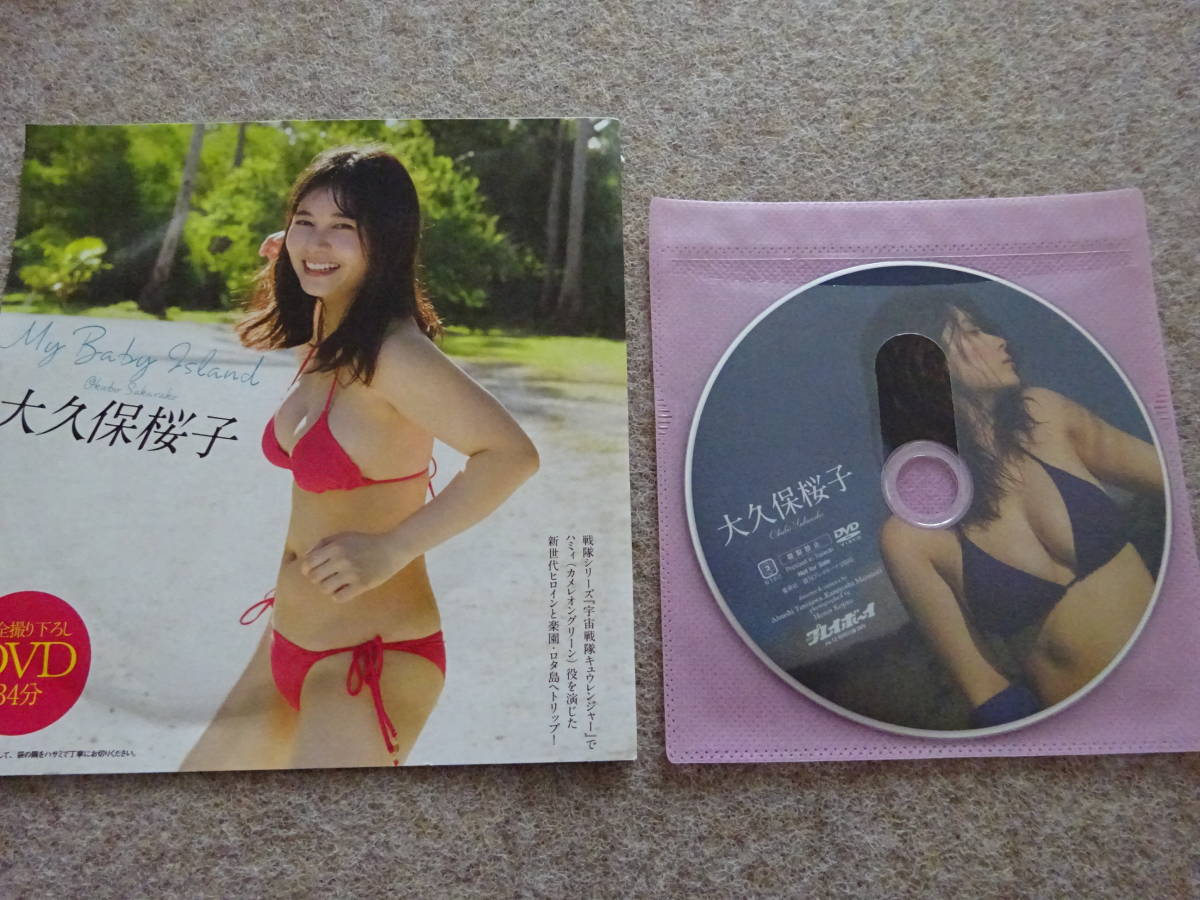 WPB付録DVD 大久保桜子