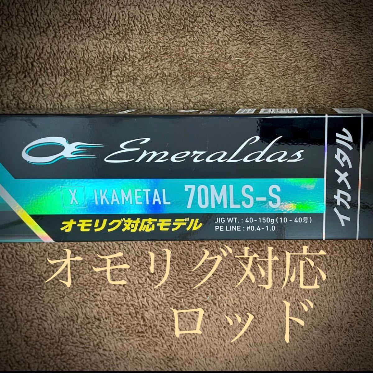 エメラスダスX イカメタル オモリグ | www.avredentor.com.br