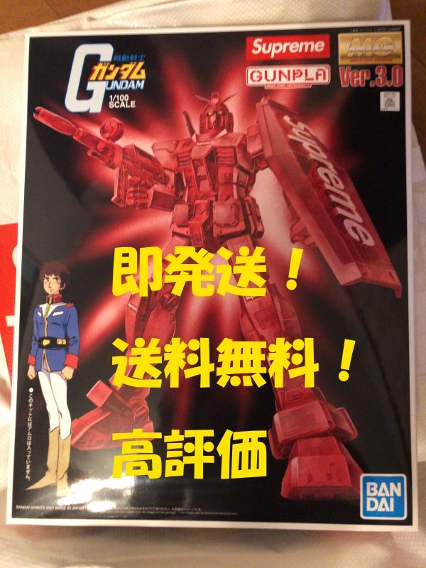 本物 国内正規品 Supreme MG 1/100 RX-78-2 GUNDAM Ver.3.0 本物 国内正規品 Supreme MG 1/100 RX-78-2 GUNDAM Ver.3.0
