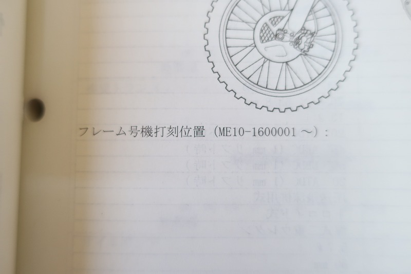 即決！CRF250R/サービスマニュアル/ME10-160-/A/検索(オーナーズ・取扱説明書・カスタム・レストア・メンテナンス)/122_画像3