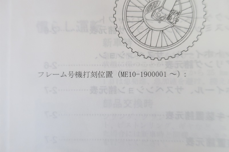 即決！CRF250R/サービスマニュアル/ME10-190-/D/検索(オーナーズ・取扱説明書・カスタム・レストア・メンテナンス)/122の画像3