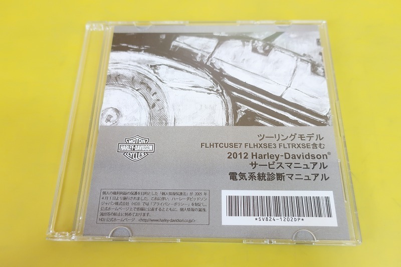 ハーレー/ツーリング/サービスマニュアル/2012/エレクトラグライド/ストリート/ロードグライド/ウルトラ/検索(取扱説明書・メンテナンス) ハーレー/ツーリング/サービスマニュアル/2012/エレクトラグライド/ストリート/ロードグライド/ウルトラ/検索(取扱説明書・メンテナンス)