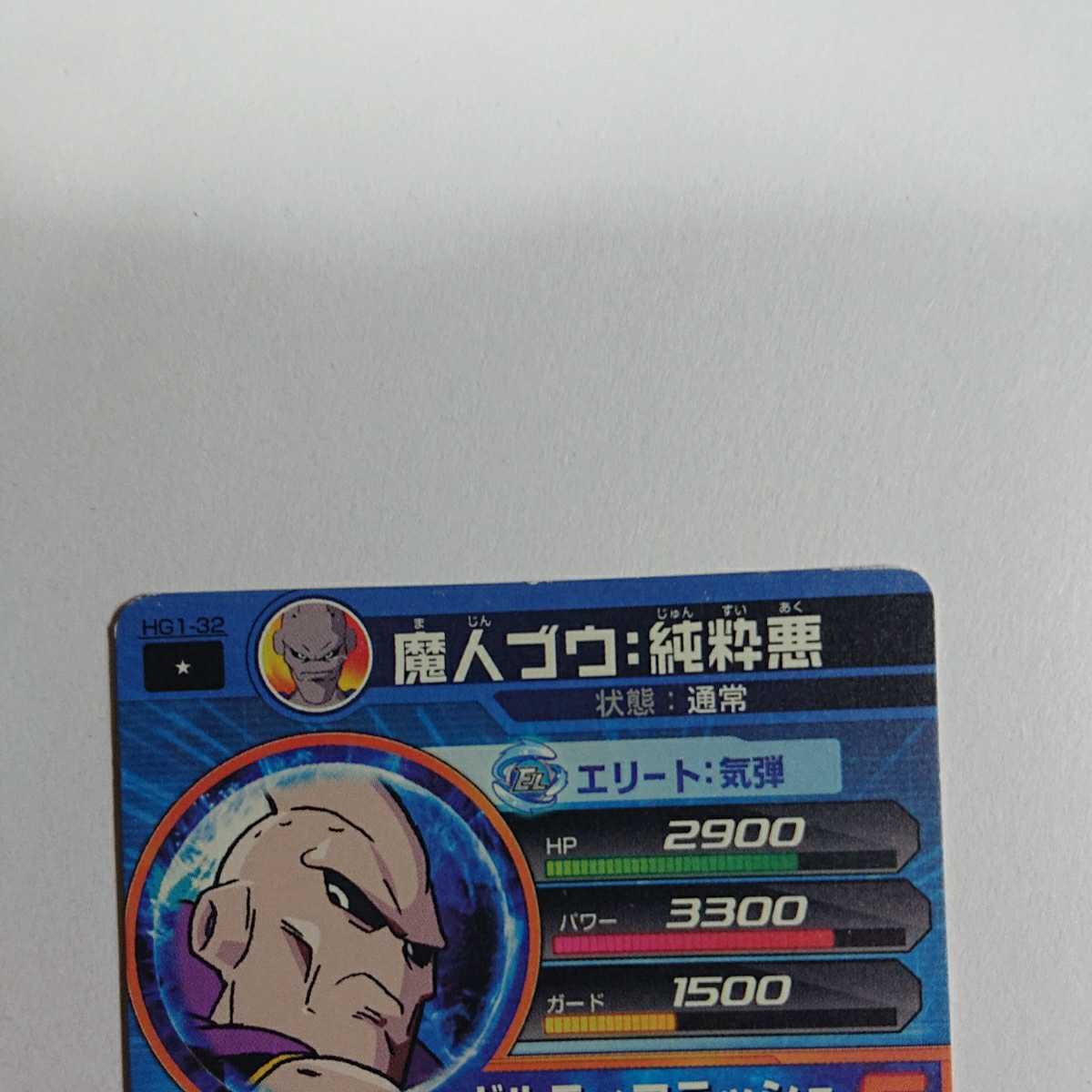 ドラゴンボールヒーローズ 魔人ブウ:純粋悪 HG1-32_画像3