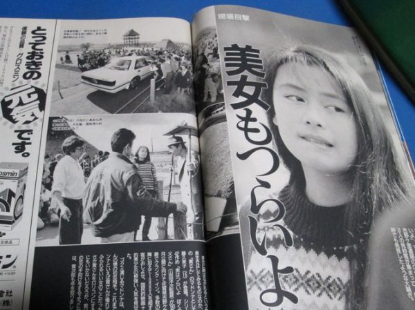 Yahoo!オークション - 青50)週刊ポスト1989年12/1 相楽晴子表紙 Yahoo!オークション - 青50)週刊ポスト1989年12/1 相楽晴子表紙
