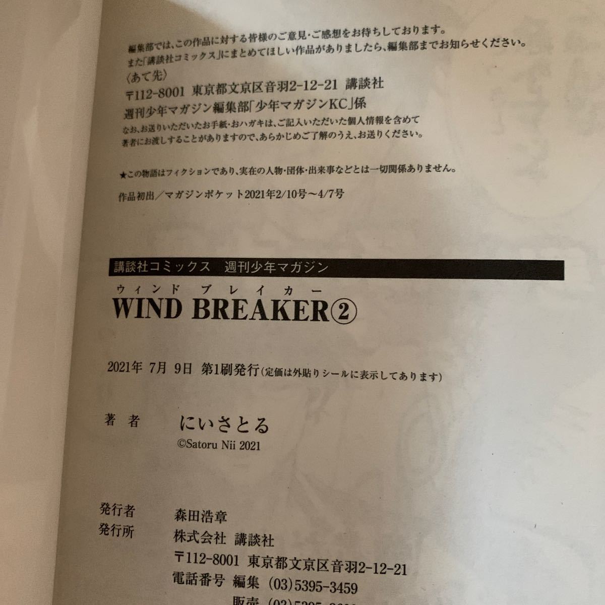 WIND BREAKER 1〜4巻  全巻初版発行　帯付き(書籍) [講談社] 