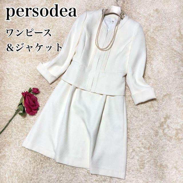 美品persodea ノーカラージャケット ワンピース セット アイボリー シフォン 上品 卒園 入学 卒業 入園 ママスーツ 9号_画像1