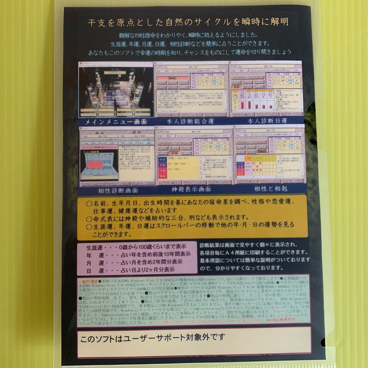 パソコンソフト 四柱推命占い Win8/10/11対応 USB版 32GB