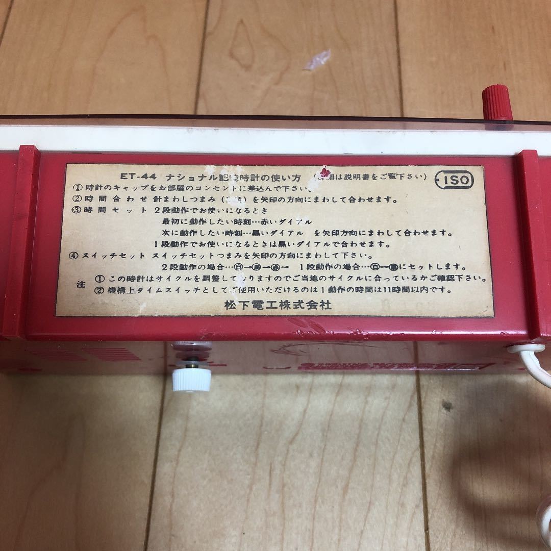 古道具レトロ　ナショナル記憶時計　ET-44　オーディオタイマー_画像5