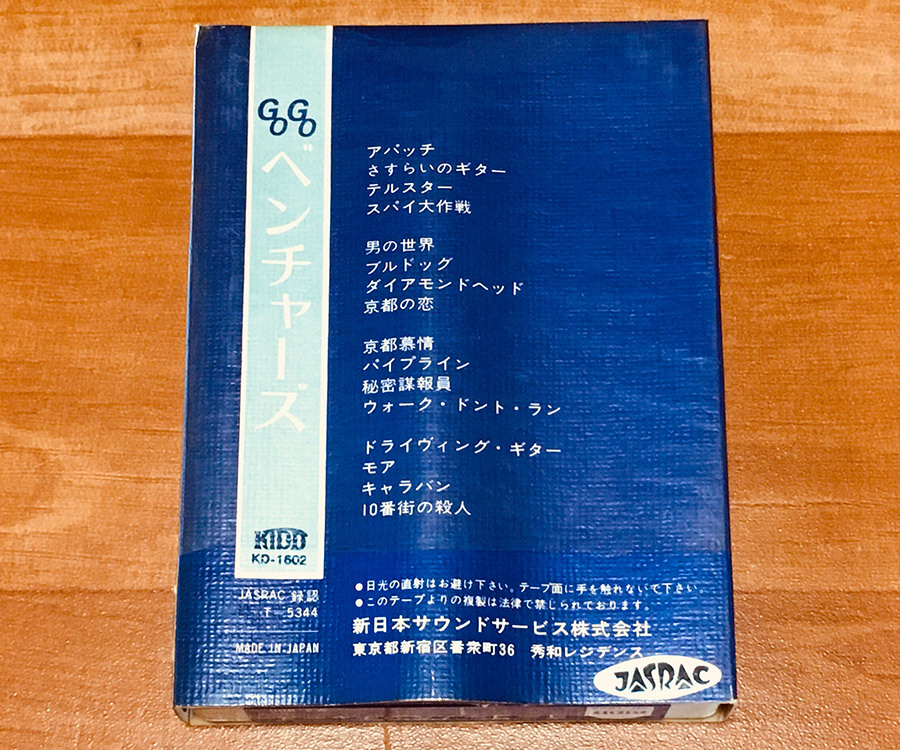 ◆8トラック(8トラ)◆《パチ》[GO GO ベンチャーズ] 'アパッチ/スパイ大作戦/京都慕情'等16曲収録◆_画像5