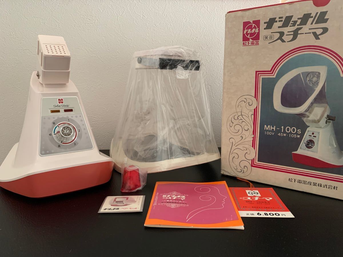 ナショナル ビューティー スチーマ スチーマー 昭和 レトロ 美顔器