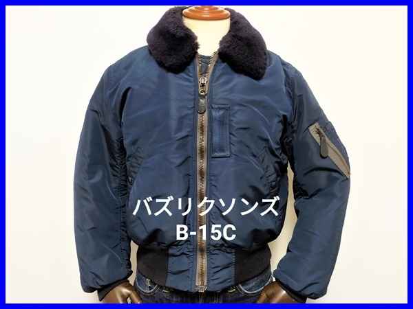 即決 稀少 Buzz Rickson's バズリクソンズ M品番 B-15C フライト 即決 稀少 Buzz Rickson's バズリクソンズ M品番 B-15C フライト