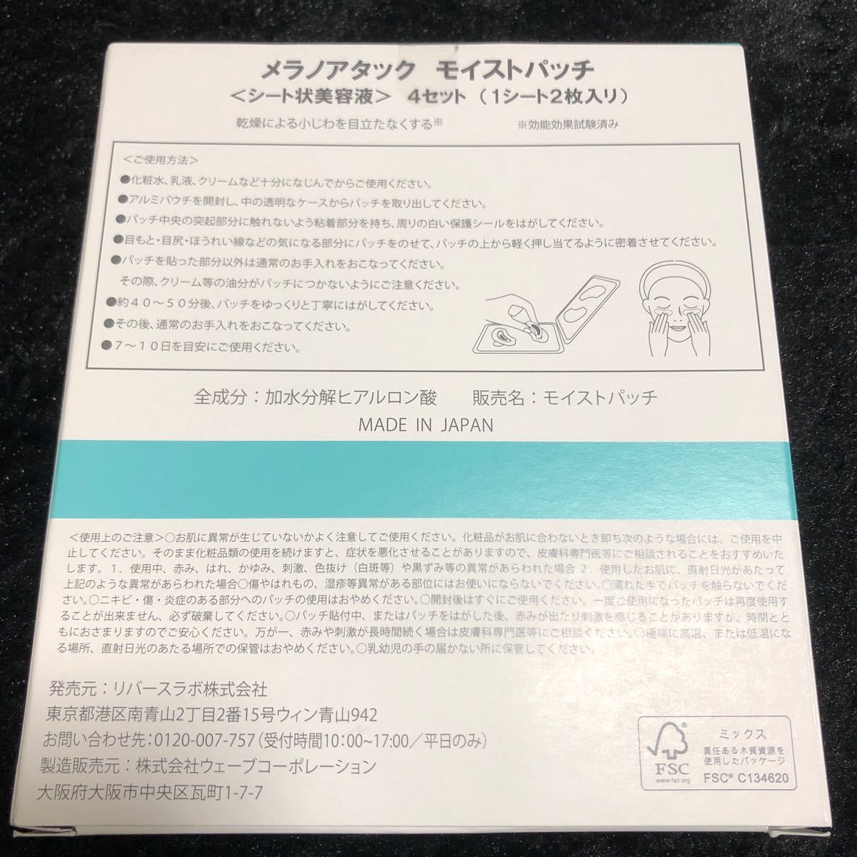 送料無料 新品未開封シロバリ sirobari メラノアタック モイストパッチ